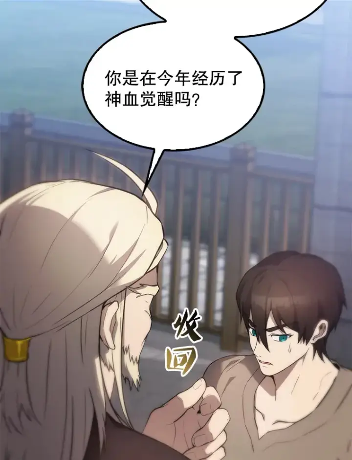 《配角太强了》6.面见大公图89