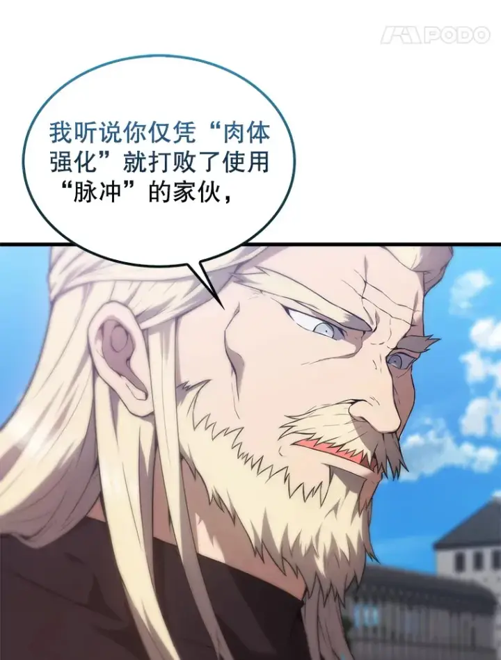 《配角太强了》6.面见大公图91