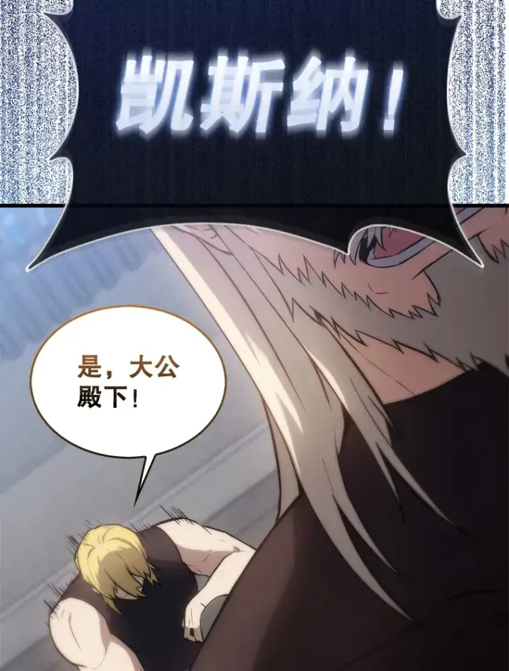 《配角太强了》6.面见大公图93