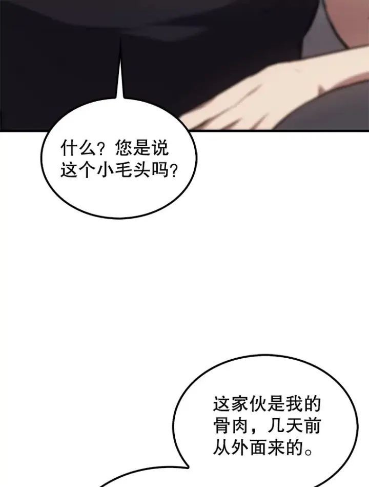 《配角太强了》6.面见大公图96