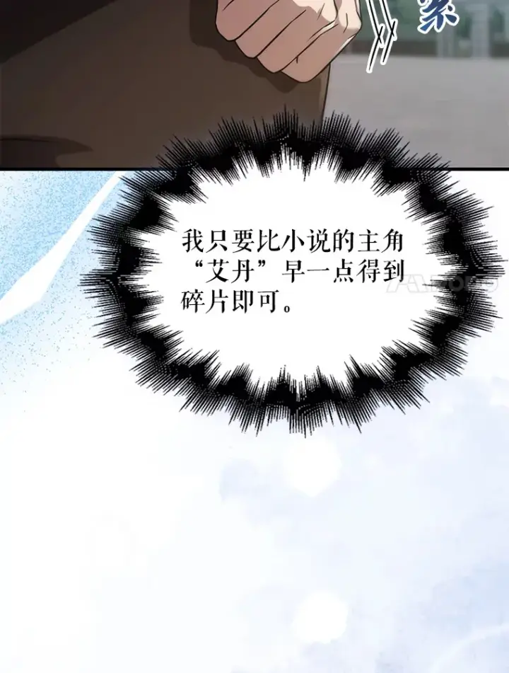 《配角太强了》7.奖励图127