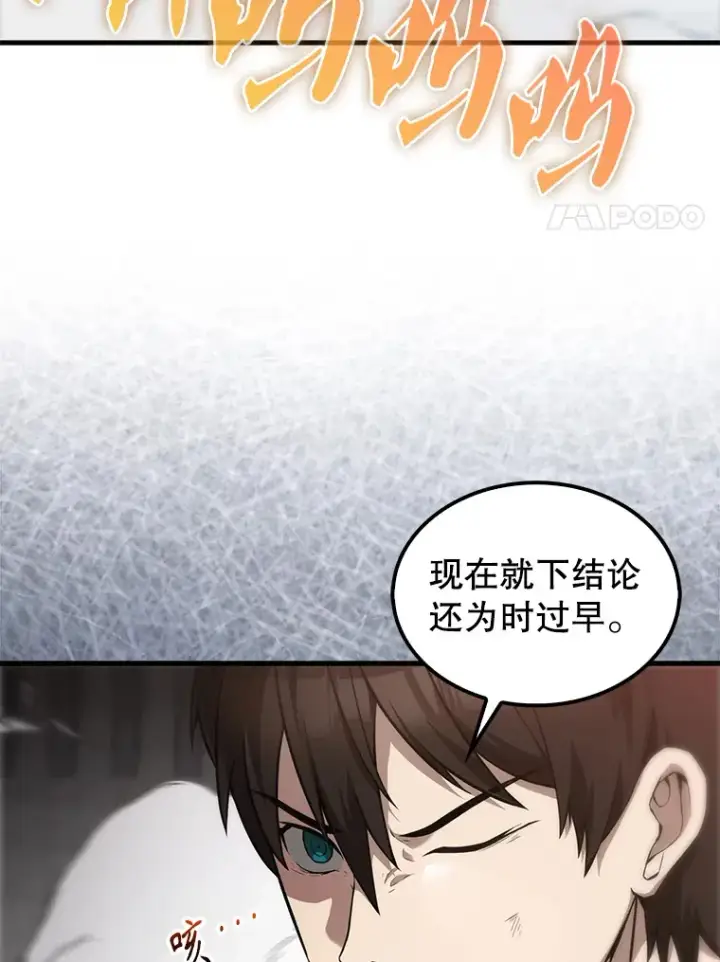 《配角太强了》7.奖励图8