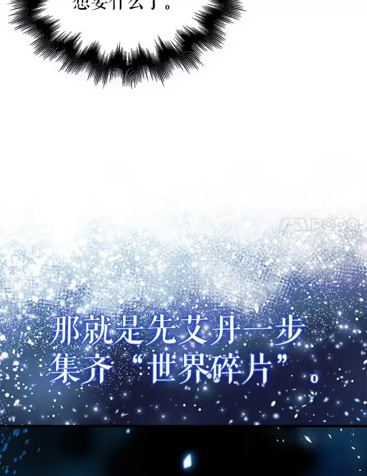 《配角太强了》7.奖励图87