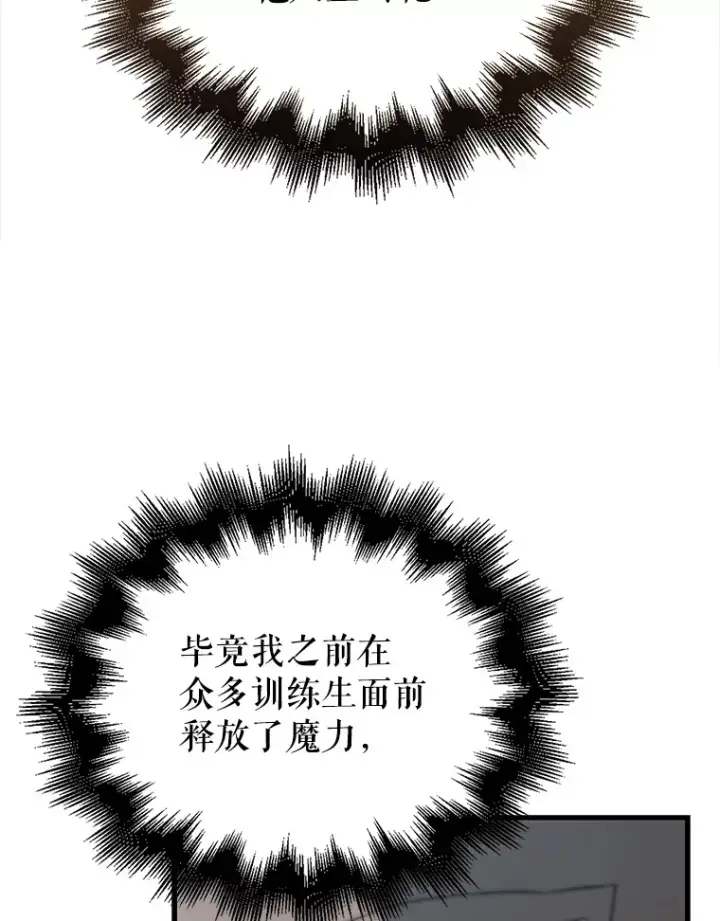 《配角太强了》8.被针对图114