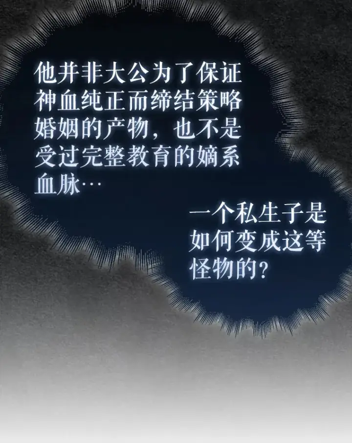 《配角太强了》8.被针对图129