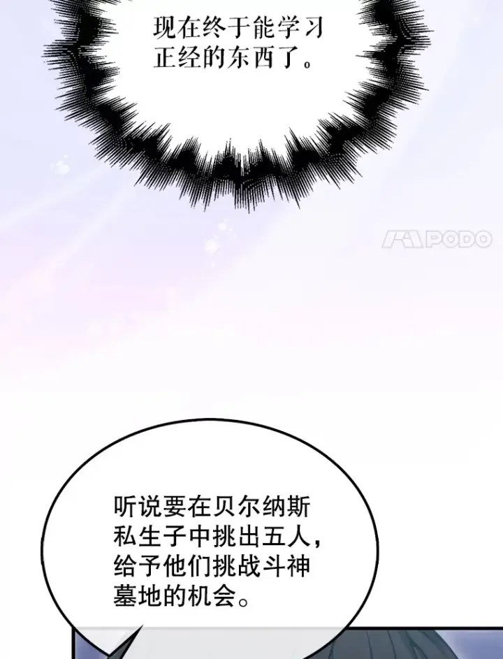 《配角太强了》8.被针对图33