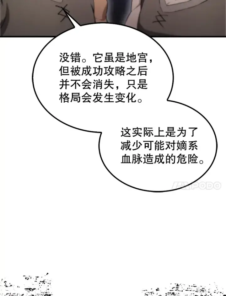 《配角太强了》8.被针对图36