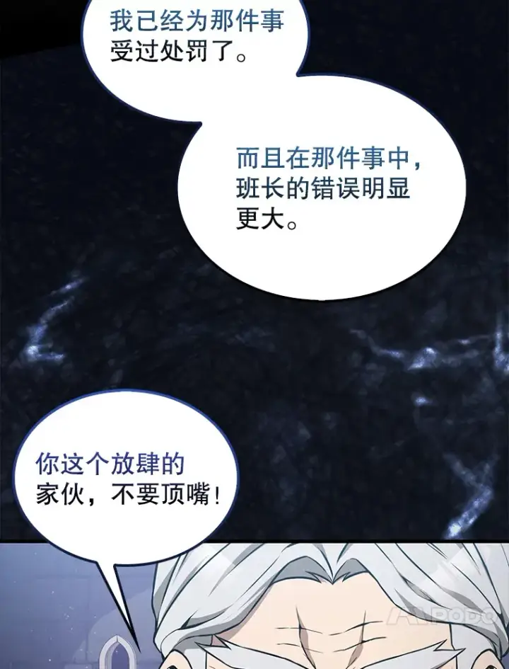 《配角太强了》8.被针对图52