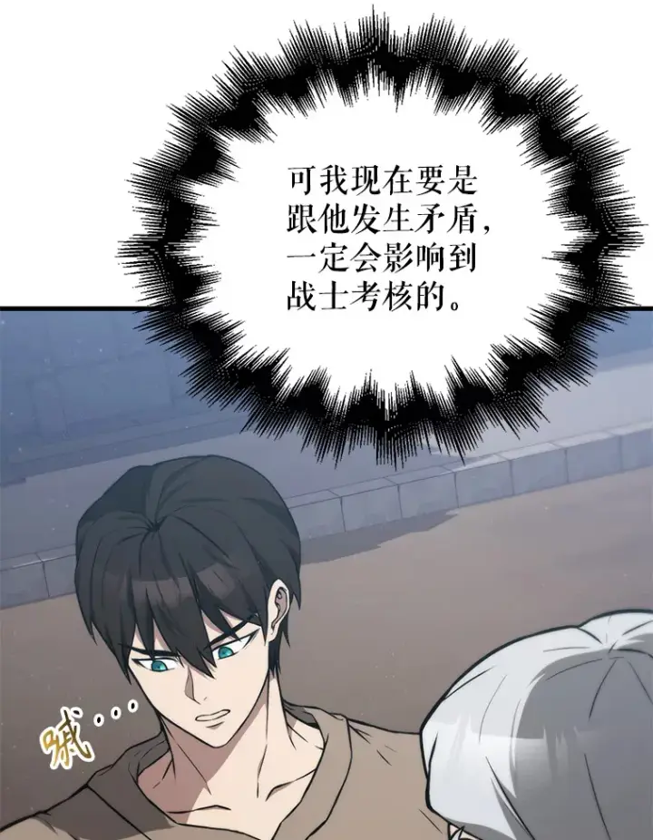 《配角太强了》8.被针对图85