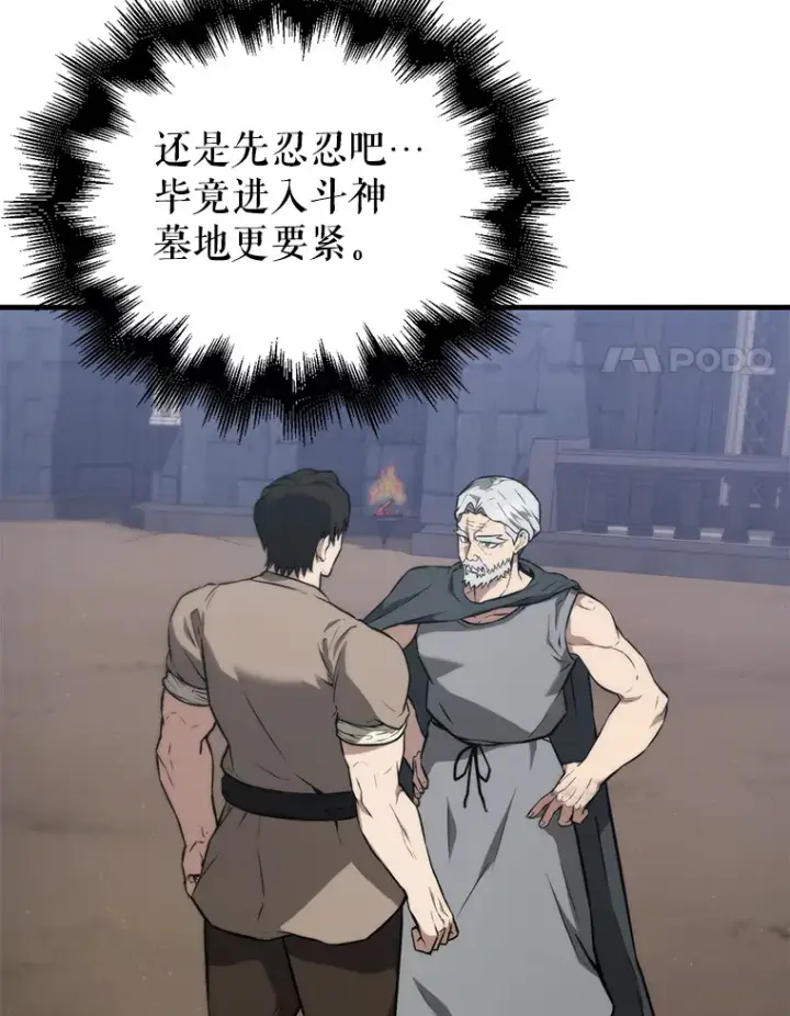 《配角太强了》8.被针对图87