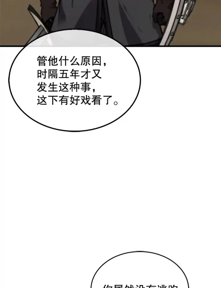 《配角太强了》9.挑战教官图103