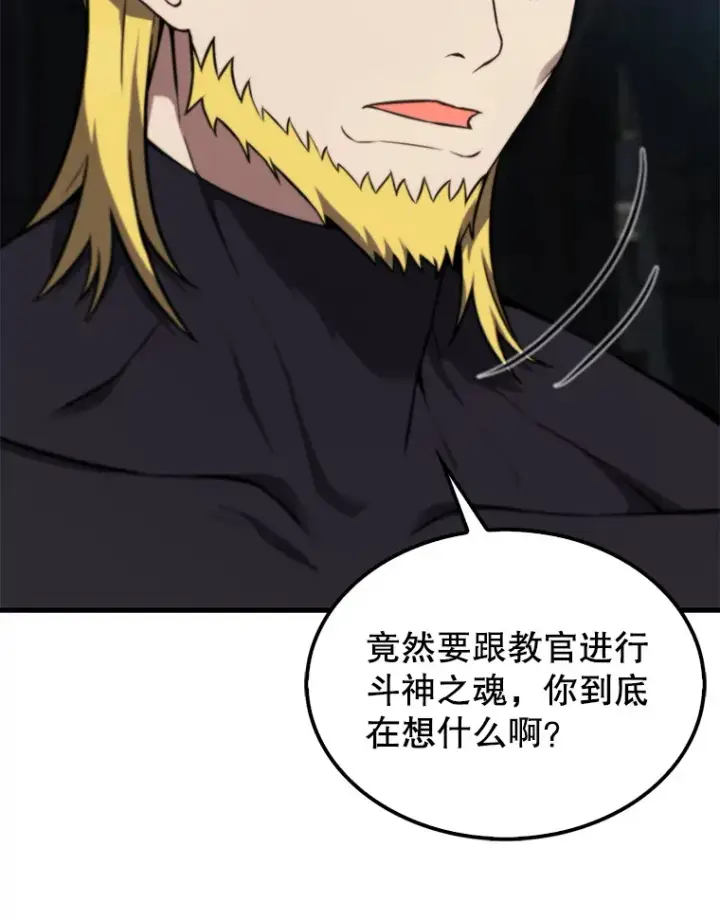 《配角太强了》9.挑战教官图118