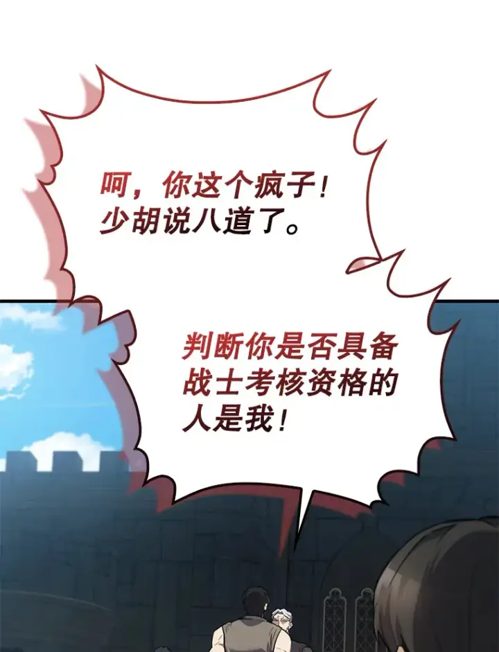 《配角太强了》9.挑战教官图13