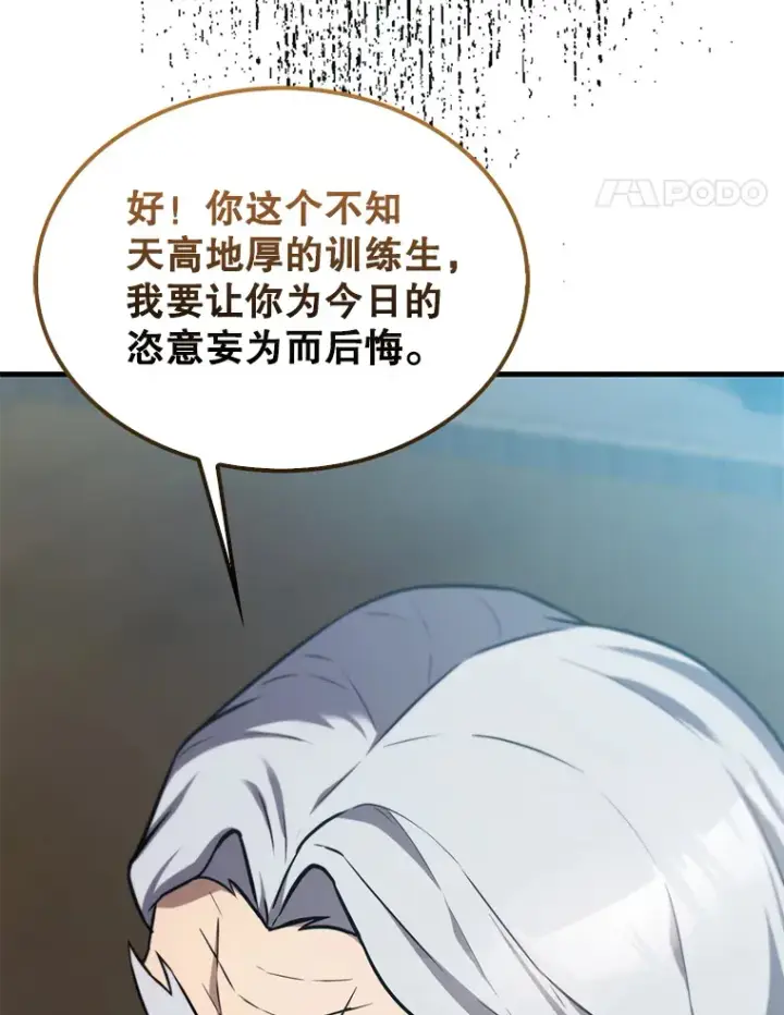 《配角太强了》9.挑战教官图75