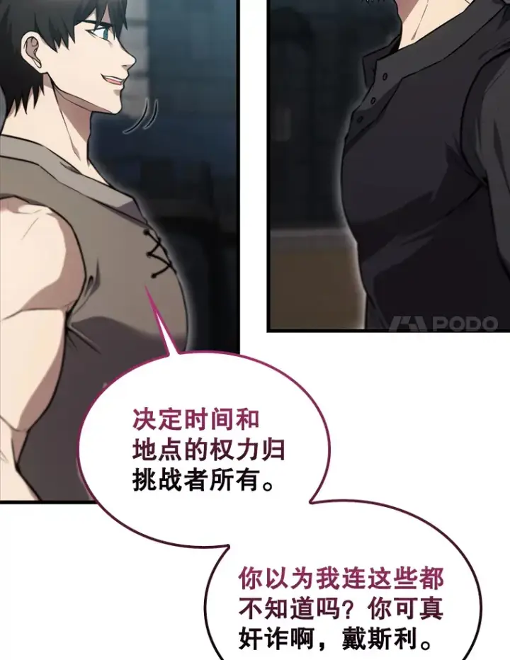 《配角太强了》9.挑战教官图78
