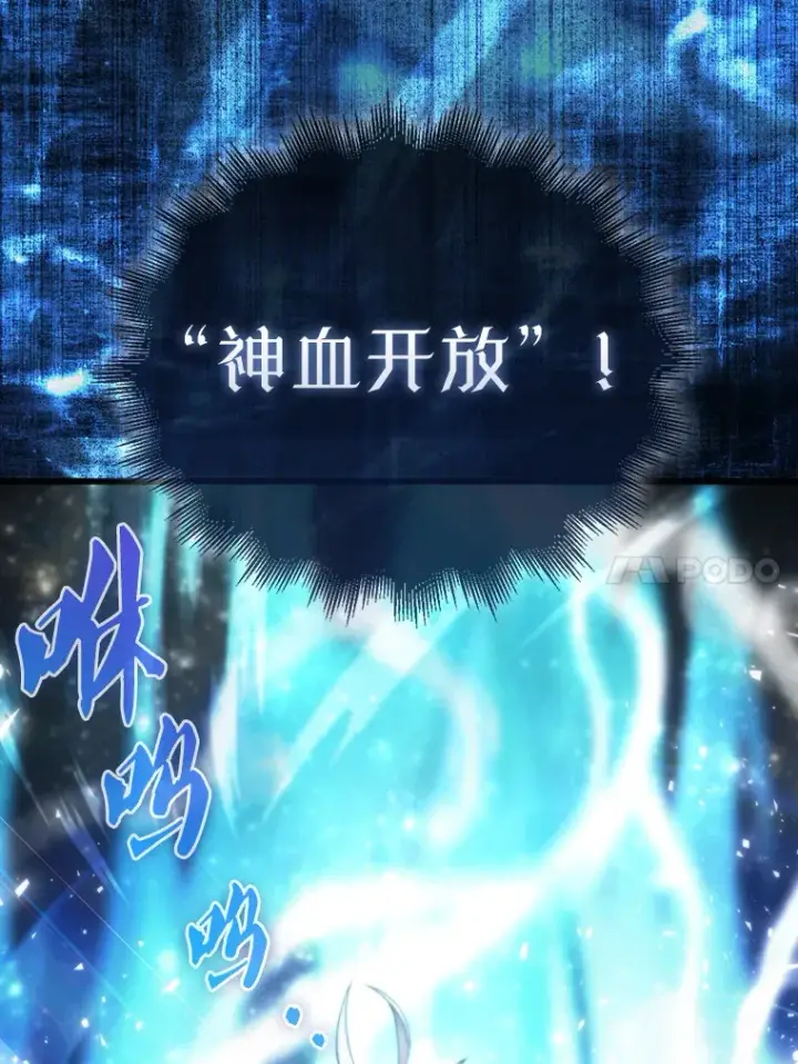 漫画《配角太强了》10.神血开放第103张图