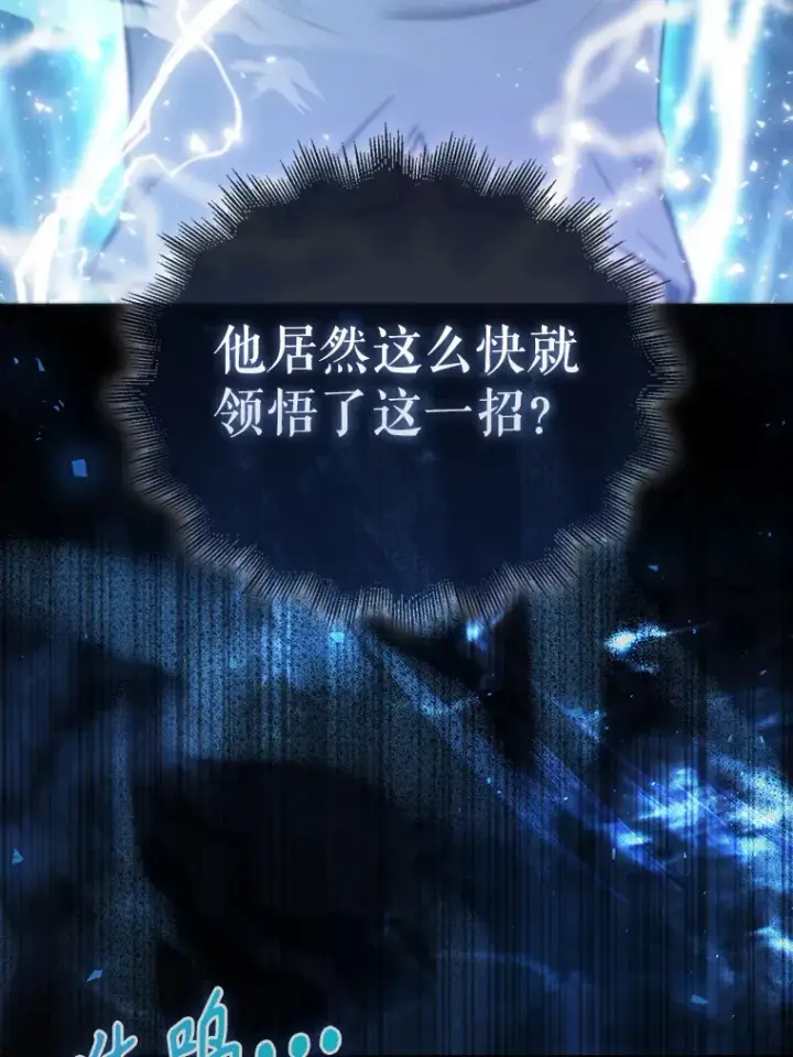 漫画《配角太强了》10.神血开放第105张图