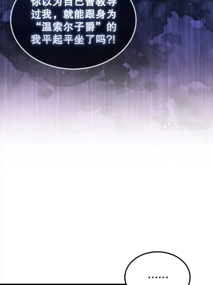 漫画《配角太强了》10.神血开放第11张图
