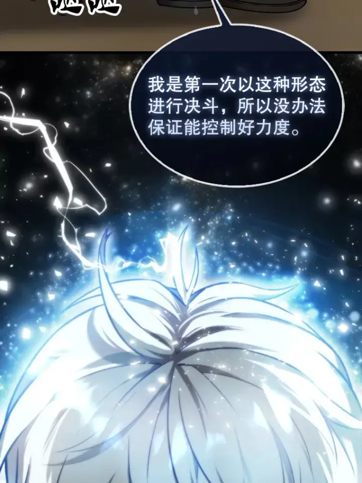 漫画《配角太强了》10.神血开放第111张图