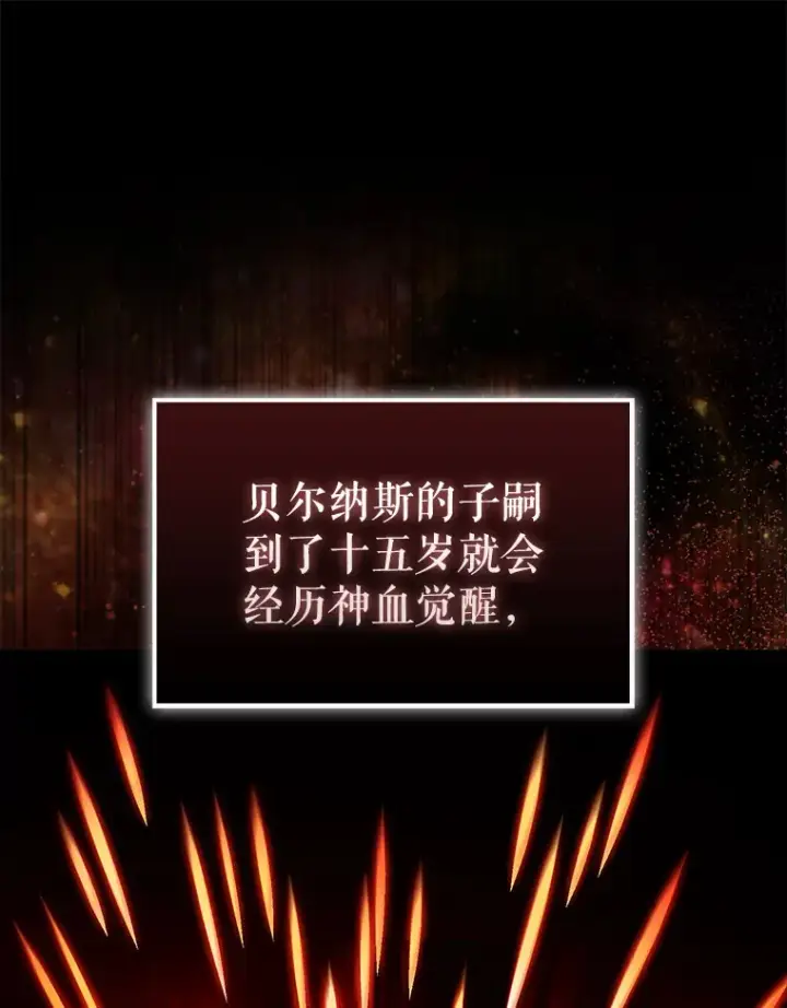 漫画《配角太强了》10.神血开放第115张图