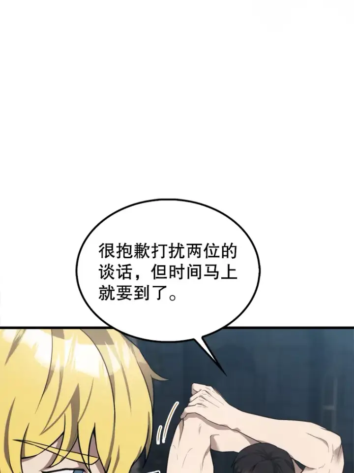 漫画《配角太强了》10.神血开放第15张图