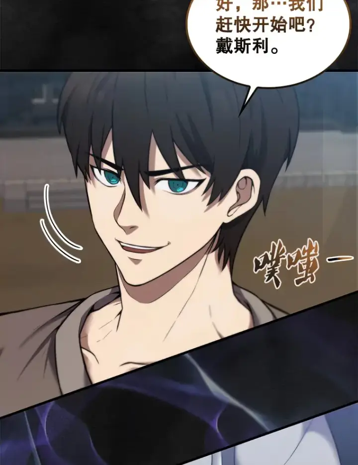 漫画《配角太强了》10.神血开放第20张图