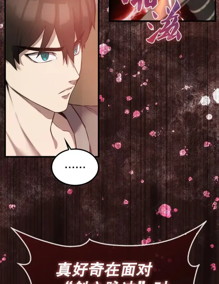 漫画《配角太强了》10.神血开放第25张图