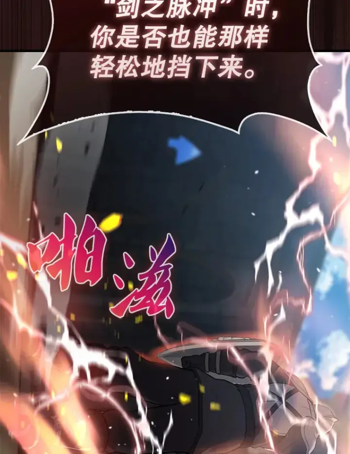 漫画《配角太强了》10.神血开放第26张图
