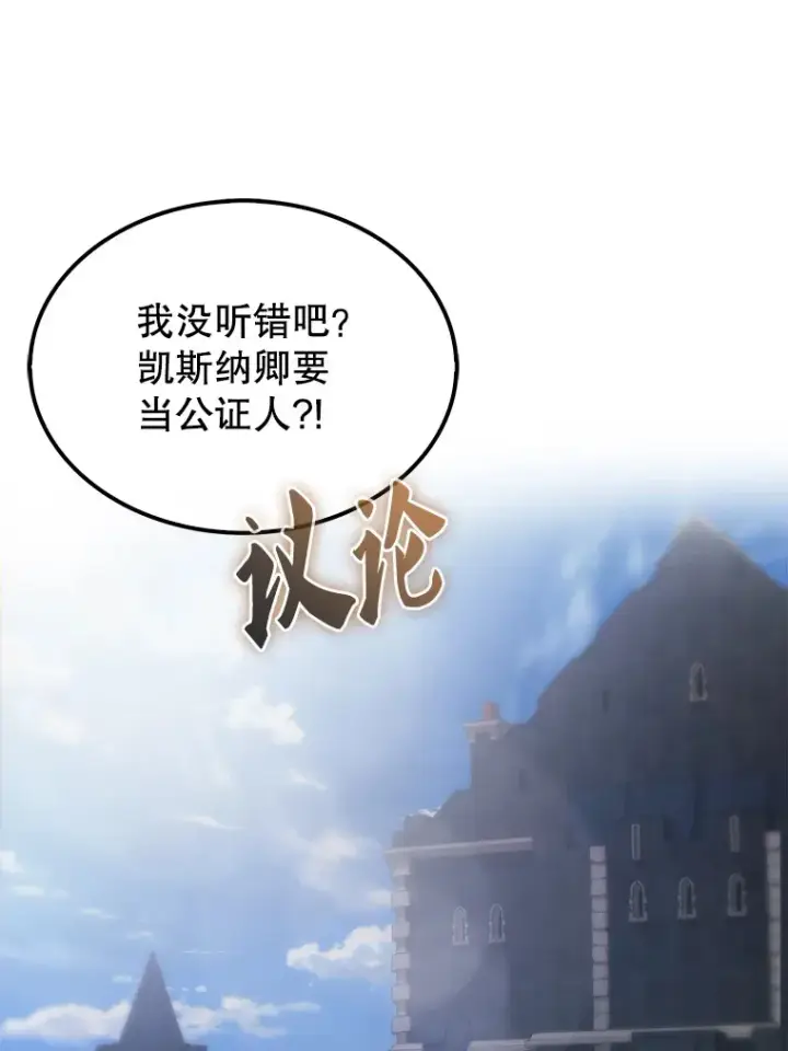 漫画《配角太强了》10.神血开放第3张图