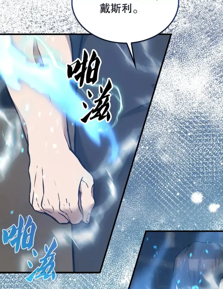 漫画《配角太强了》10.神血开放第30张图