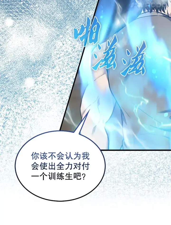 漫画《配角太强了》10.神血开放第31张图