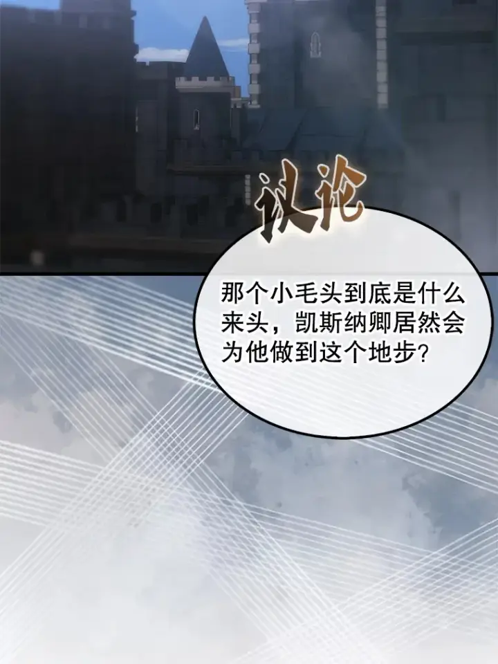 漫画《配角太强了》10.神血开放第4张图