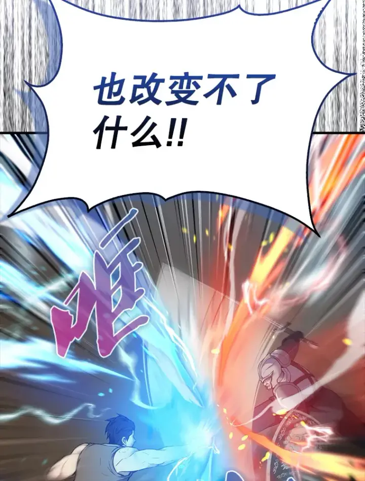 漫画《配角太强了》10.神血开放第41张图