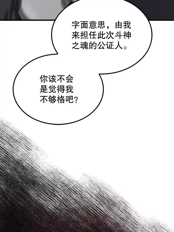 漫画《配角太强了》10.神血开放第6张图