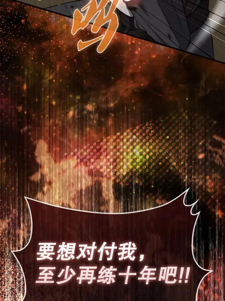 漫画《配角太强了》10.神血开放第62张图