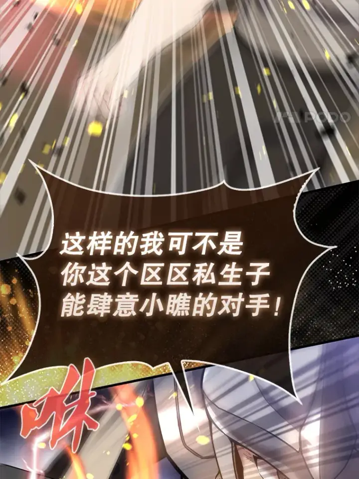 漫画《配角太强了》10.神血开放第73张图