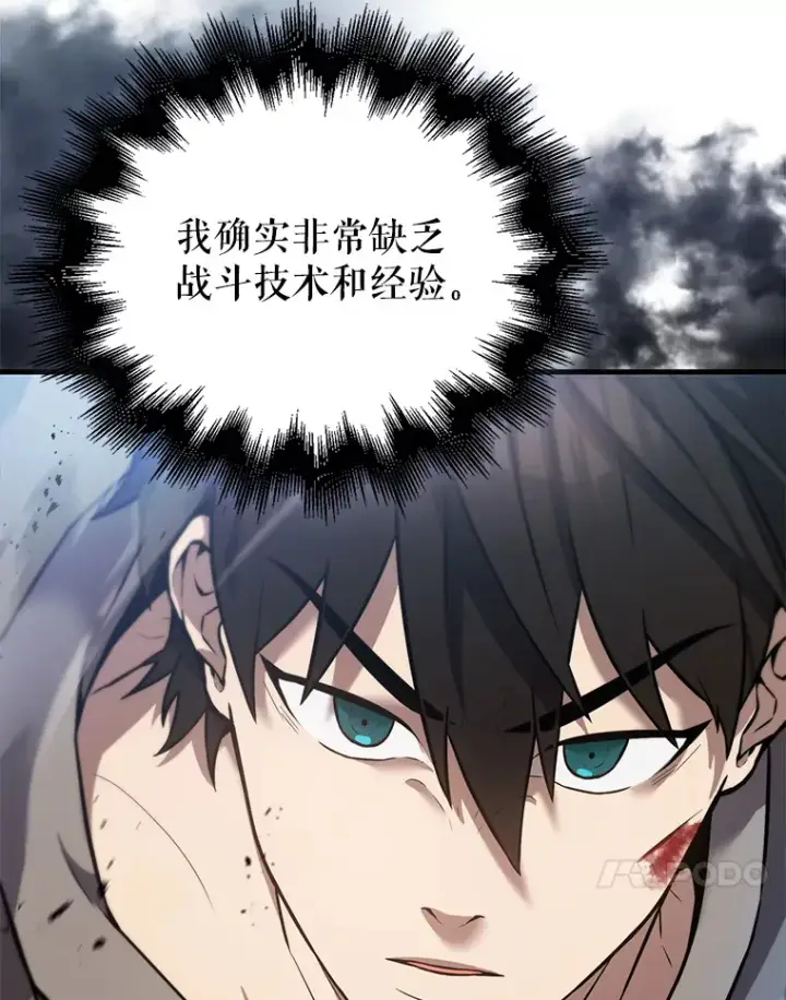 漫画《配角太强了》10.神血开放第79张图