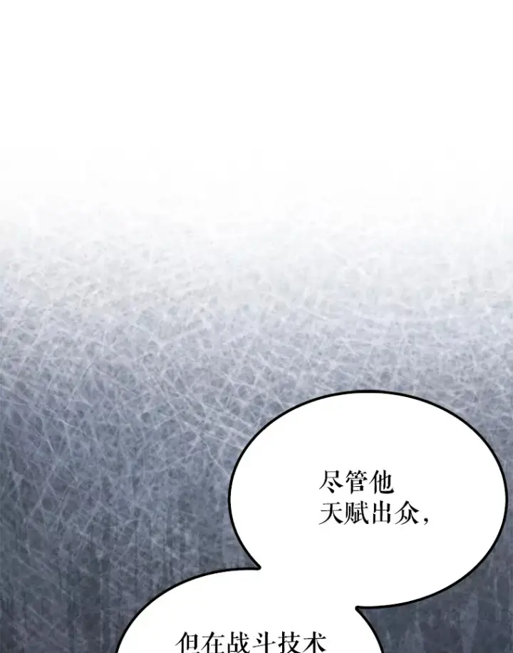 漫画《配角太强了》10.神血开放第81张图