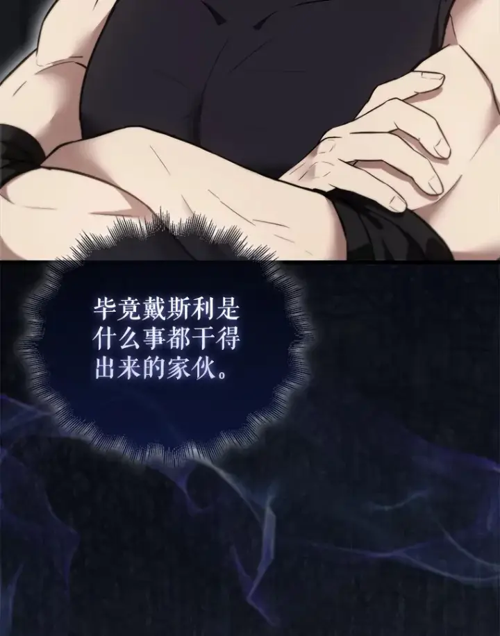 漫画《配角太强了》10.神血开放第85张图