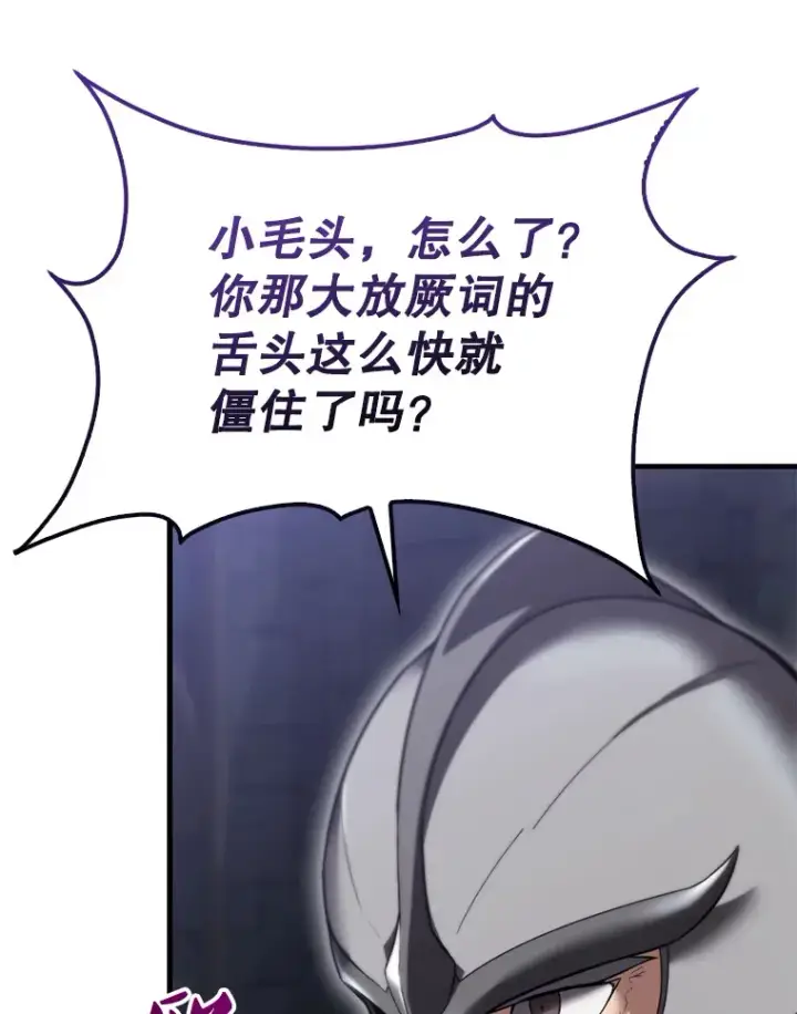 漫画《配角太强了》10.神血开放第88张图