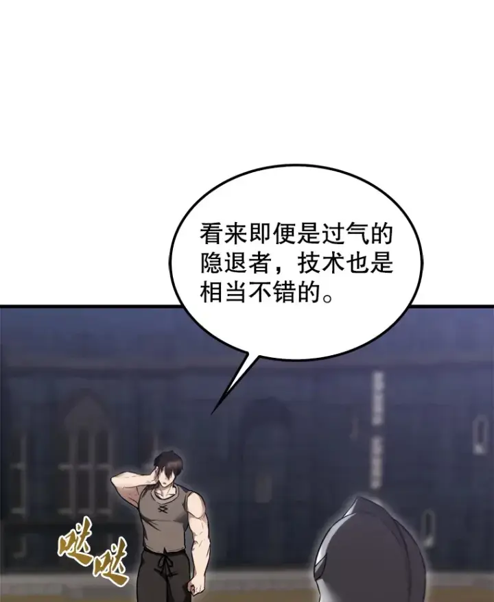 漫画《配角太强了》10.神血开放第90张图