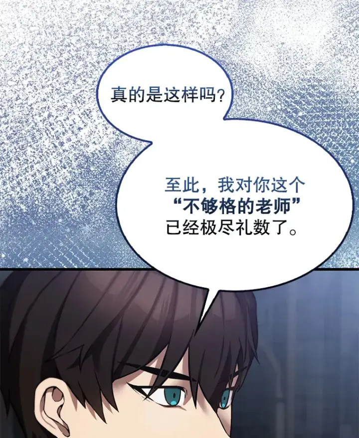 漫画《配角太强了》10.神血开放第92张图