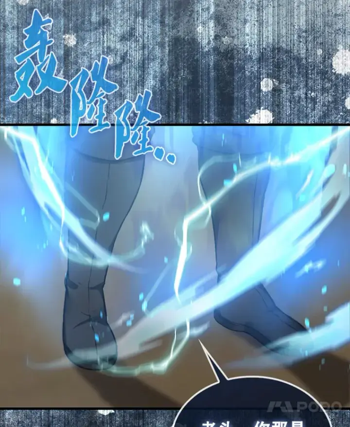漫画《配角太强了》10.神血开放第96张图