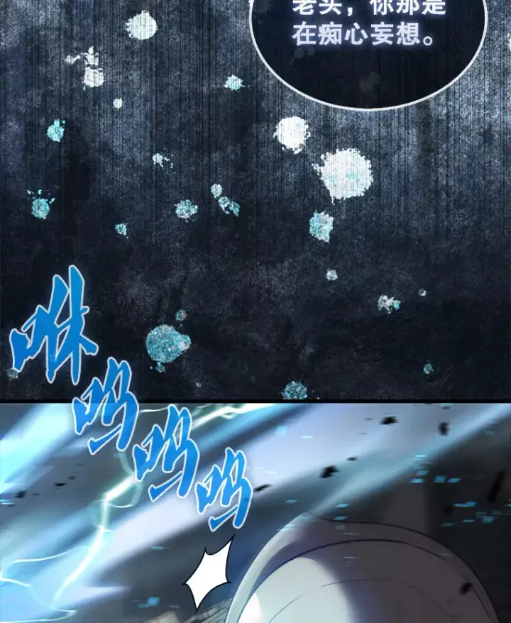 漫画《配角太强了》10.神血开放第97张图