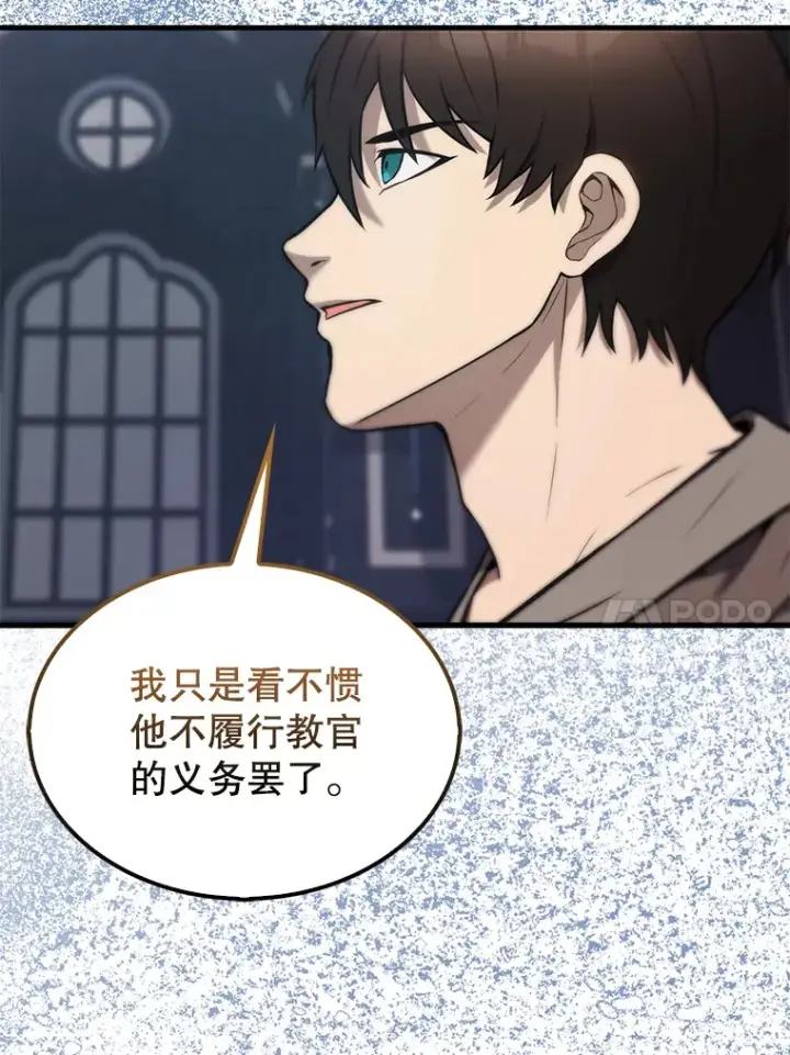 漫画《配角太强了》12.进入斗神墓地第10张图
