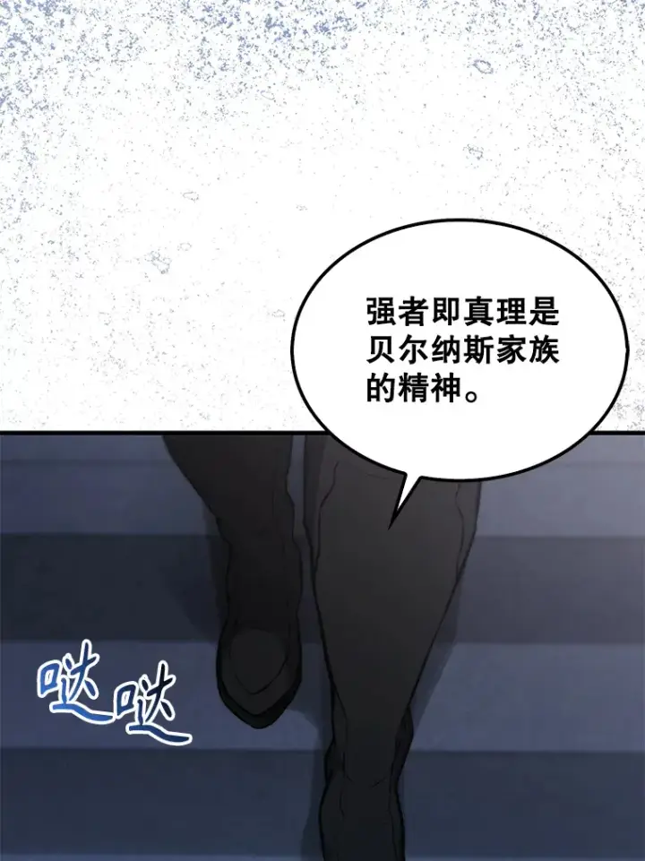 漫画《配角太强了》12.进入斗神墓地第11张图
