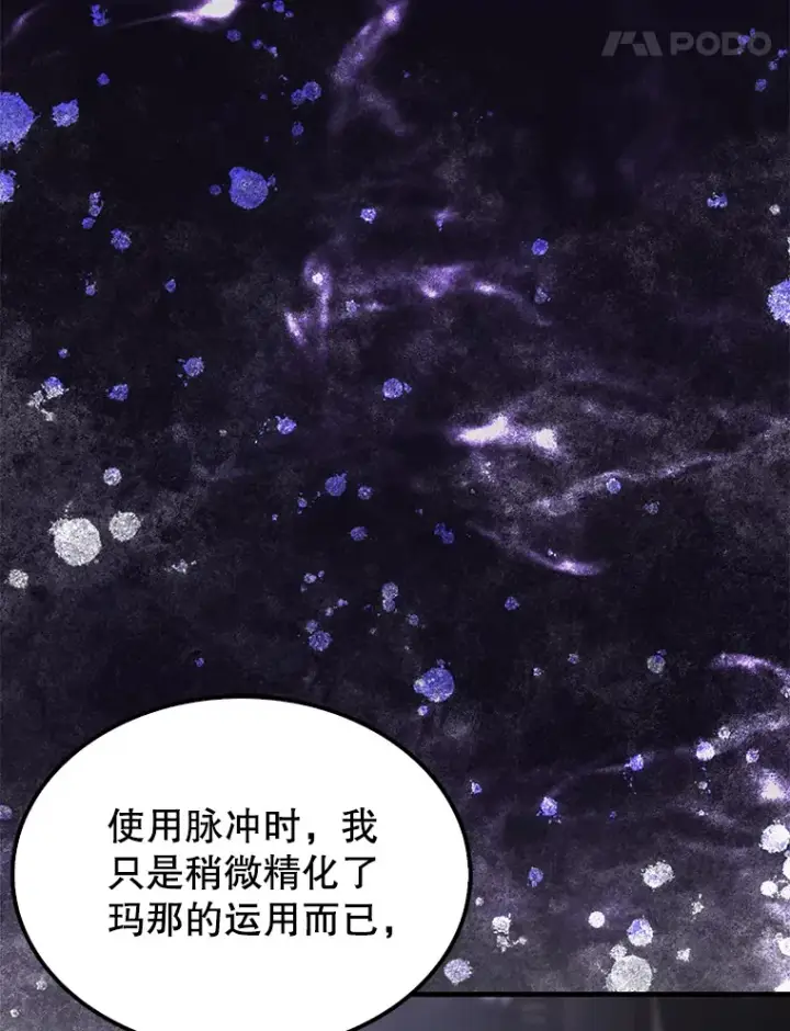 漫画《配角太强了》12.进入斗神墓地第17张图