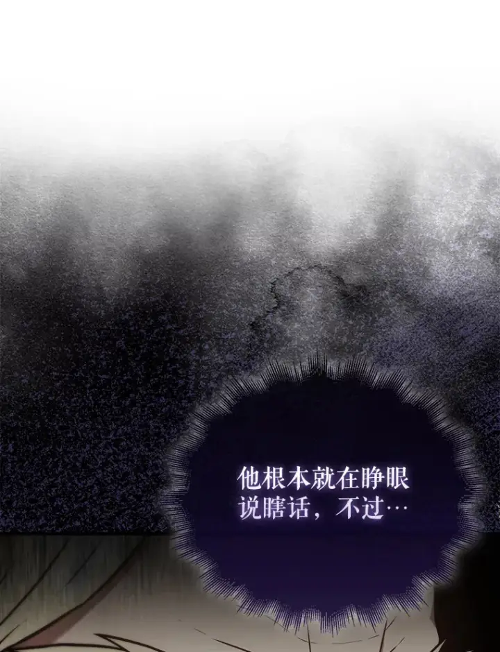 漫画《配角太强了》12.进入斗神墓地第19张图