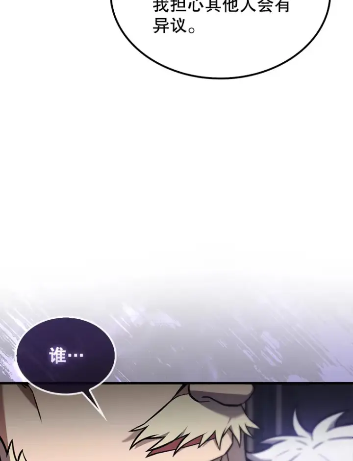 漫画《配角太强了》12.进入斗神墓地第25张图