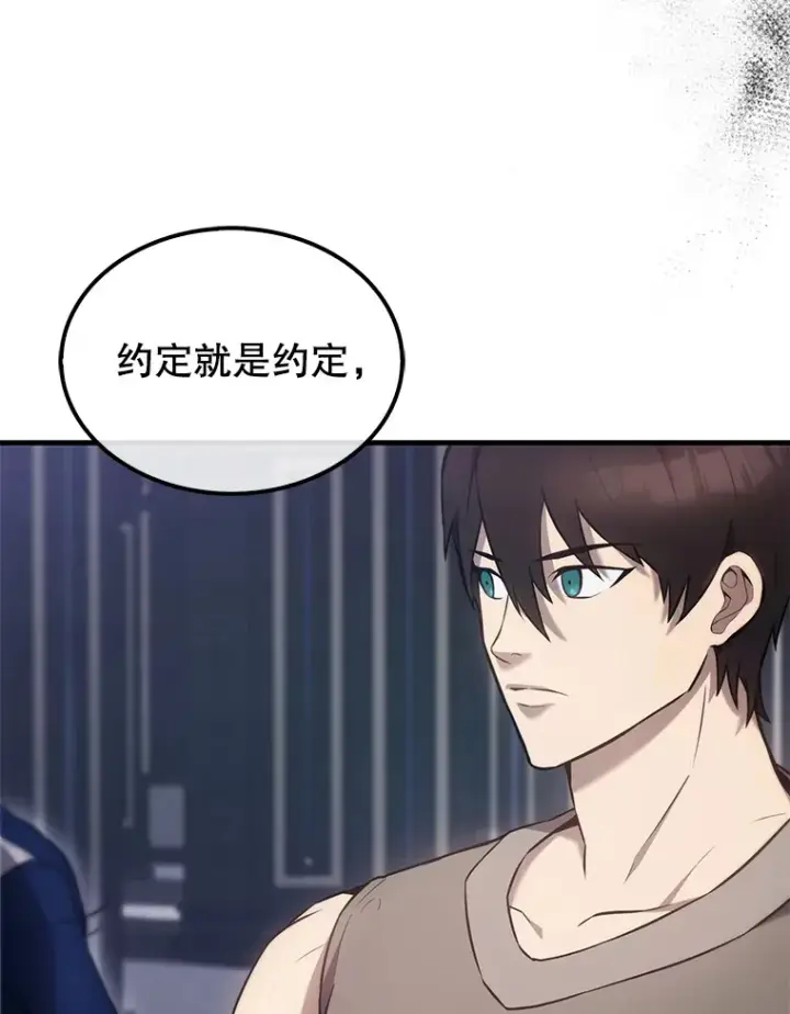 漫画《配角太强了》12.进入斗神墓地第31张图